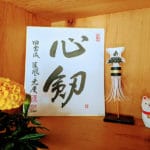 AbeSenseiShikishi